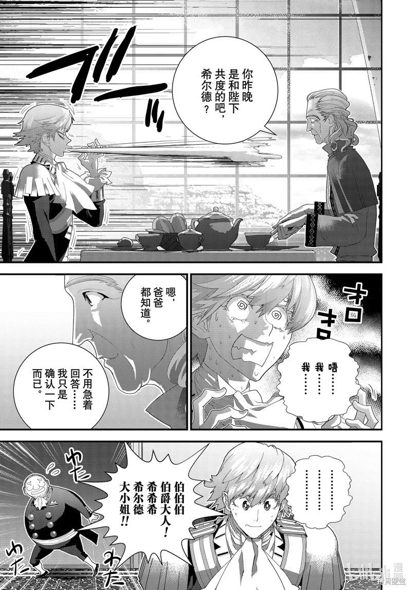 《银河英雄传说新连载》第216话 第23页