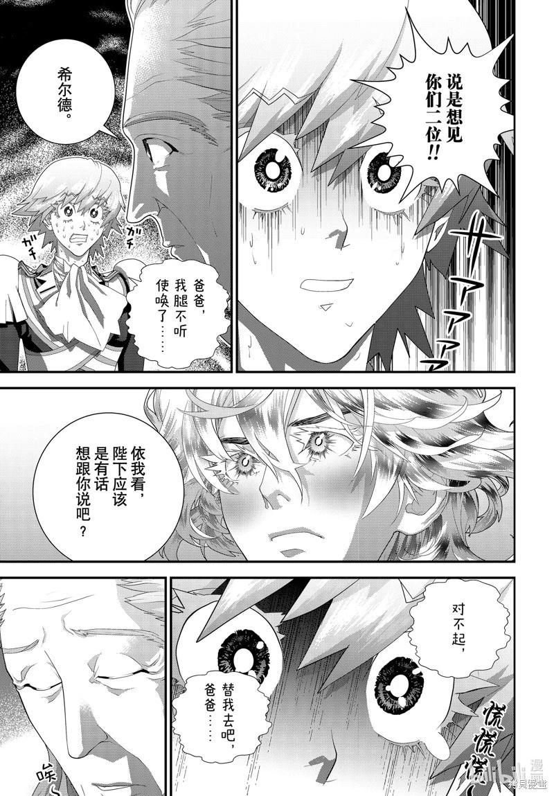 《银河英雄传说新连载》第216话 第25页