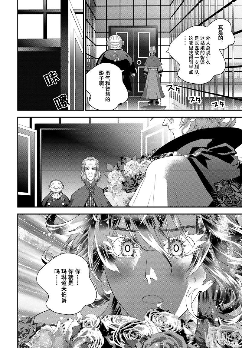 《银河英雄传说新连载》第216话 第26页