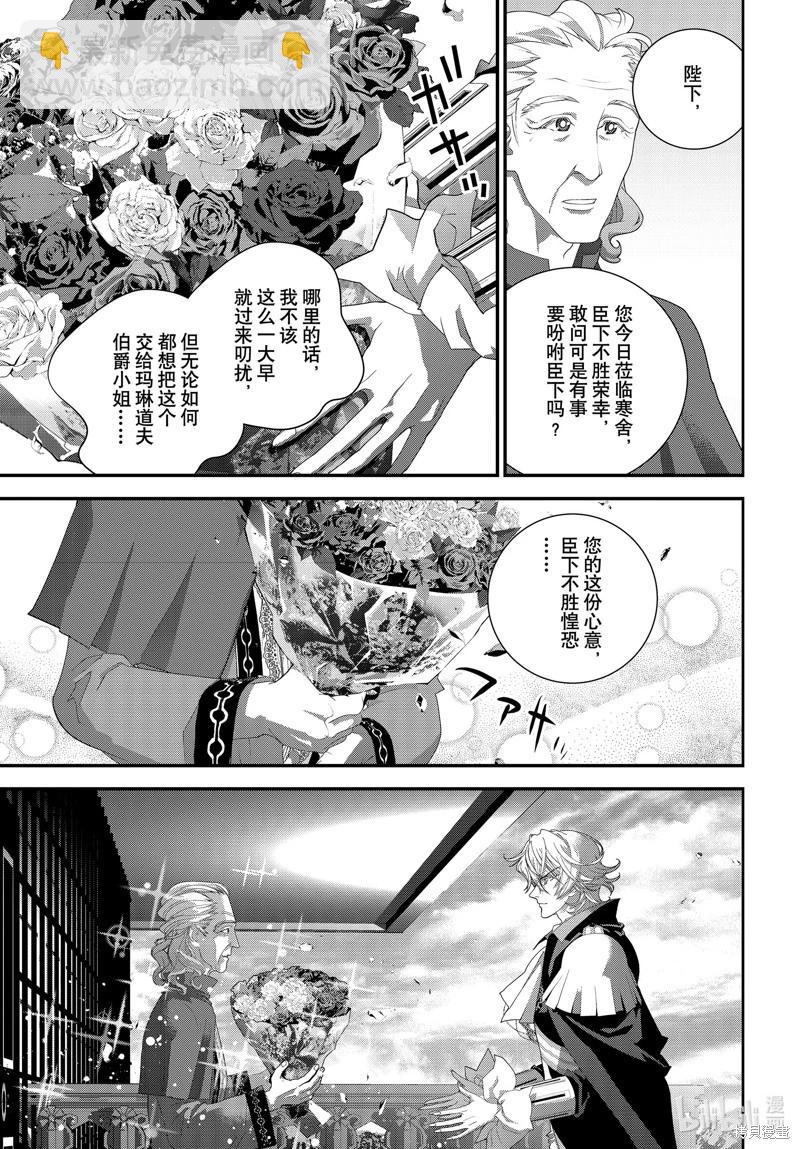 《银河英雄传说新连载》第216话 第27页