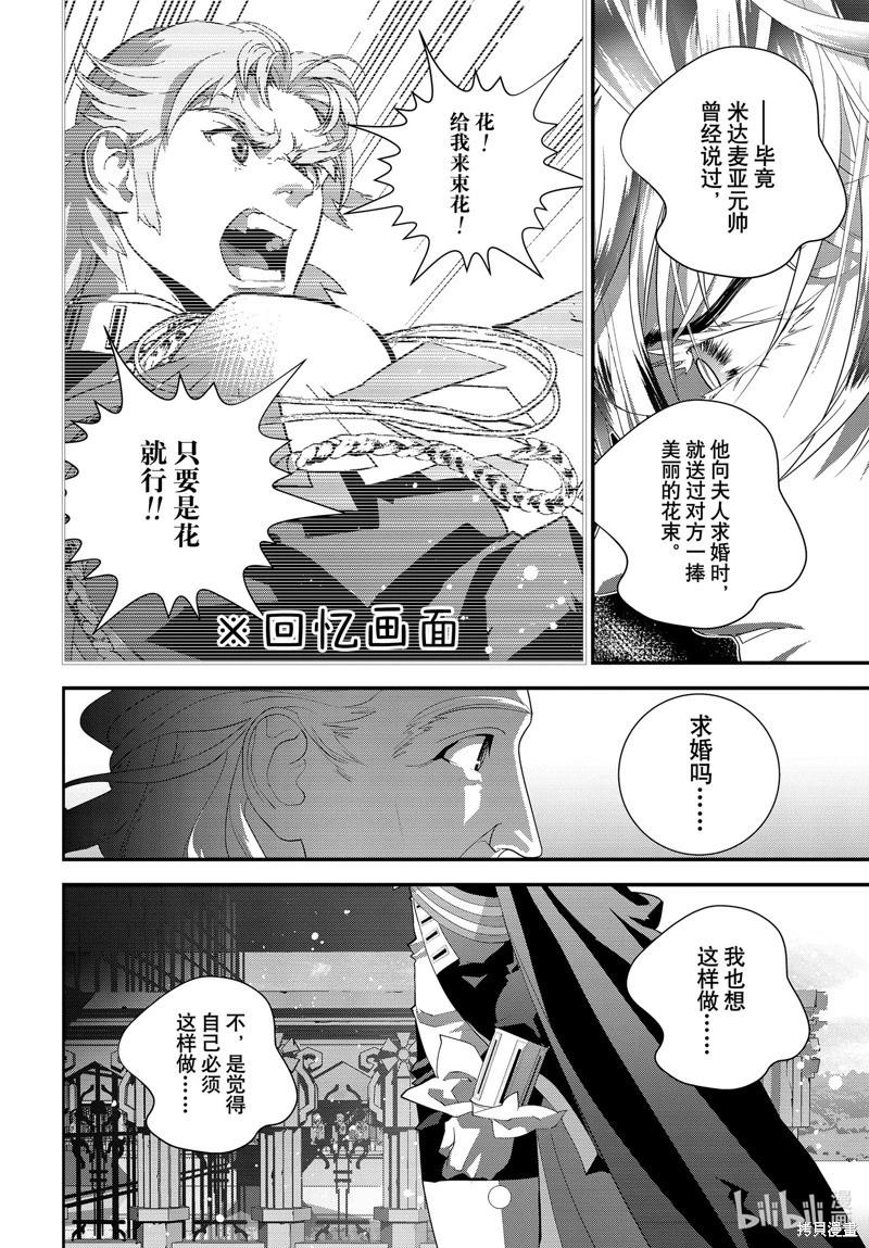 《银河英雄传说新连载》第216话 第28页