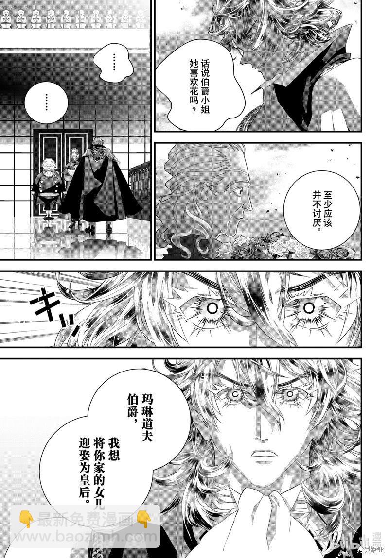 《银河英雄传说新连载》第216话 第29页