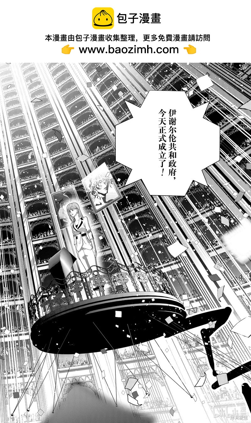 《银河英雄传说新连载》第216话 第2页