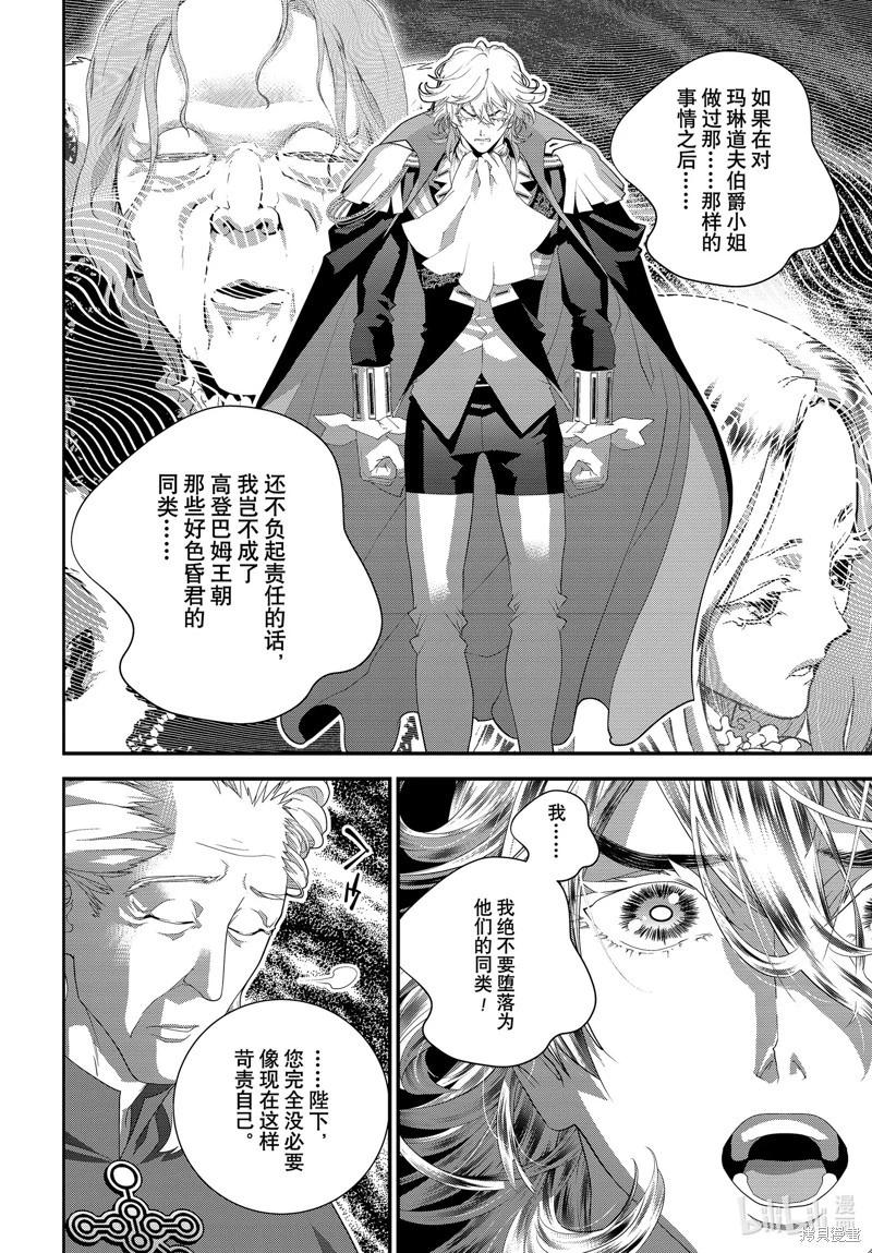 《银河英雄传说新连载》第216话 第30页