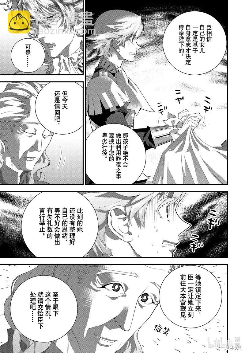 《银河英雄传说新连载》第216话 第31页