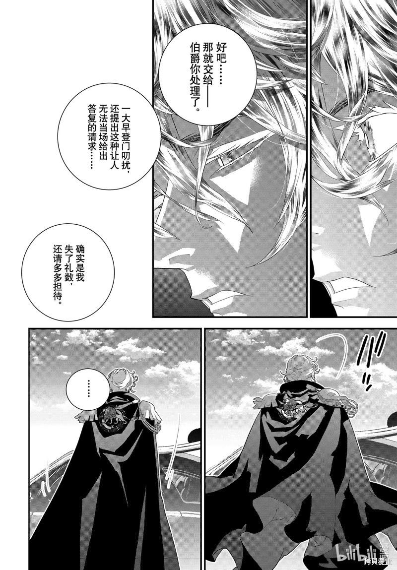 《银河英雄传说新连载》第216话 第32页