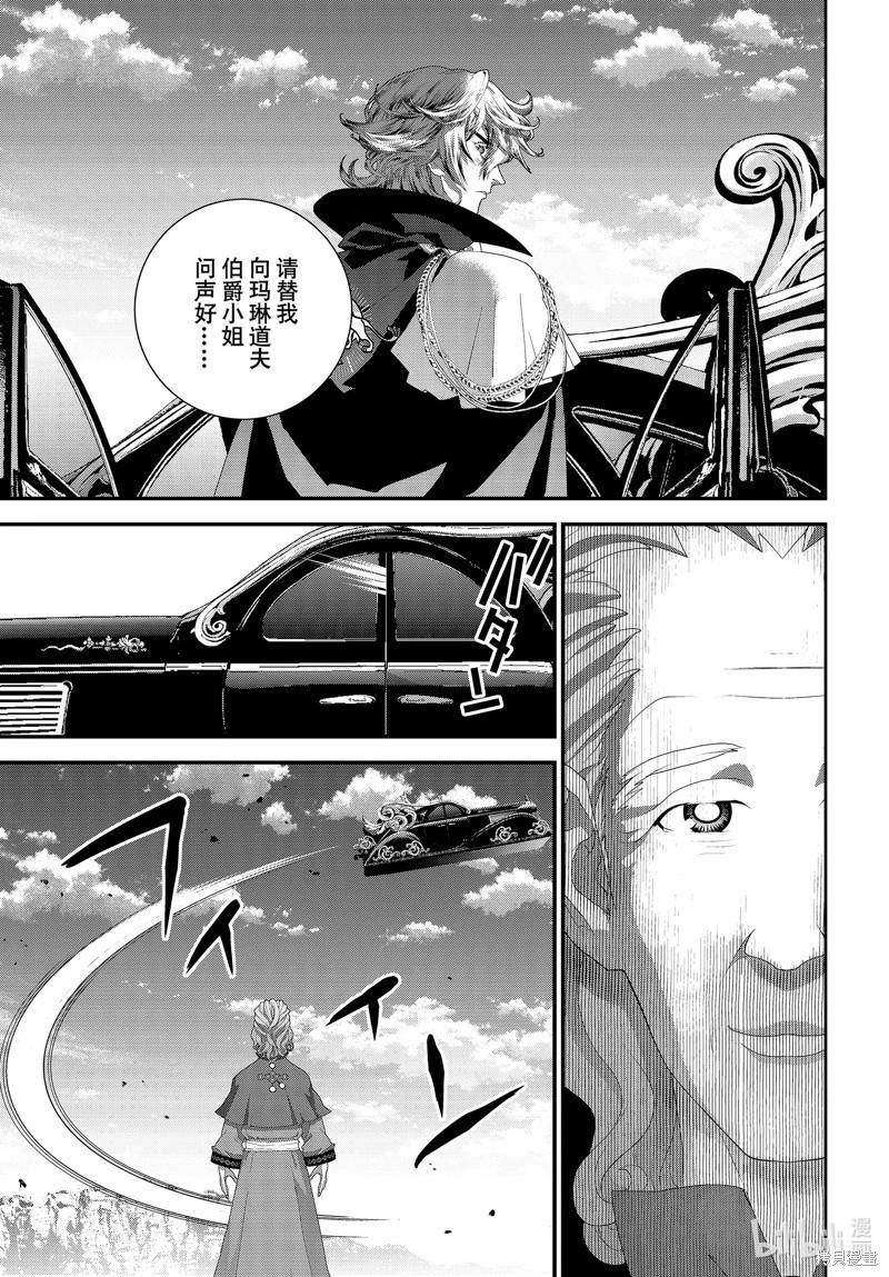 《银河英雄传说新连载》第216话 第33页