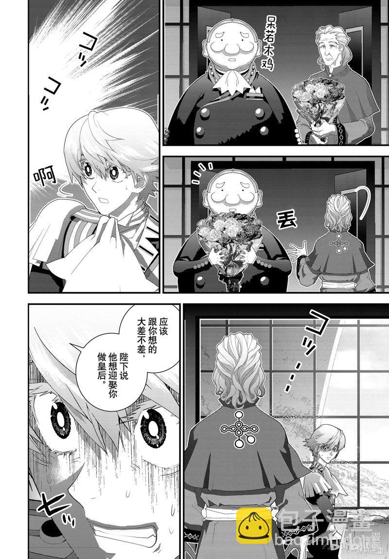 《银河英雄传说新连载》第216话 第34页