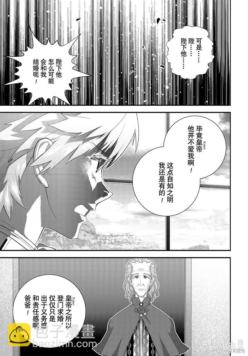 《银河英雄传说新连载》第216话 第35页
