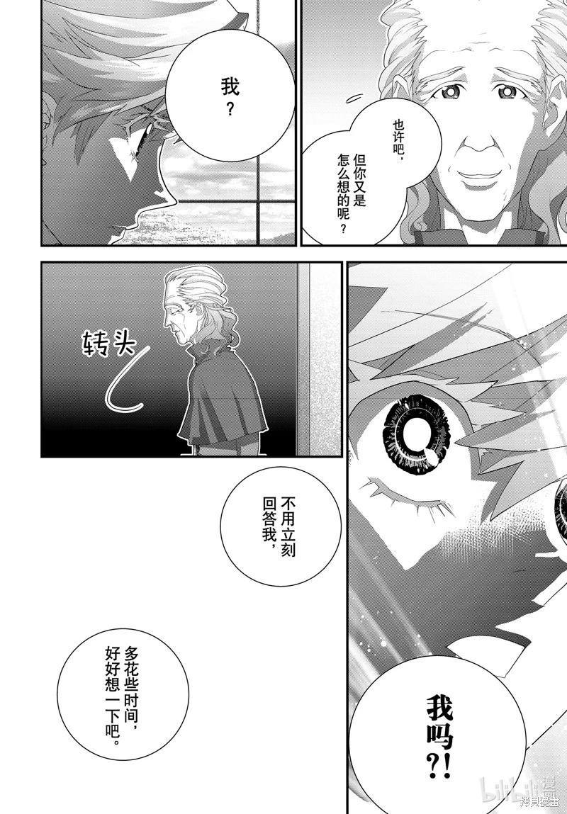 《银河英雄传说新连载》第216话 第36页