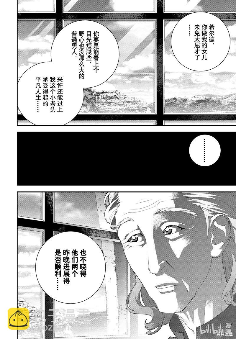 《银河英雄传说新连载》第216话 第38页