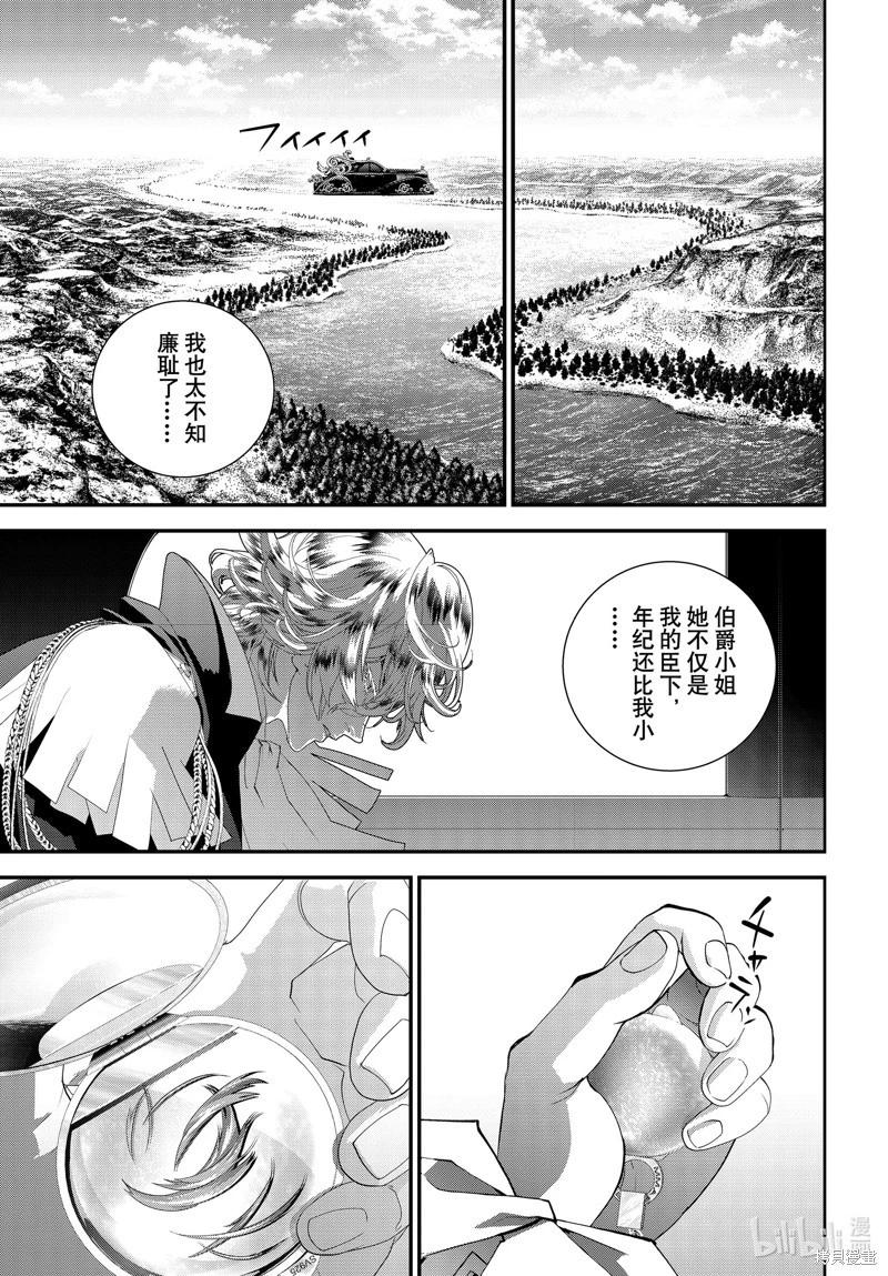 《银河英雄传说新连载》第216话 第39页
