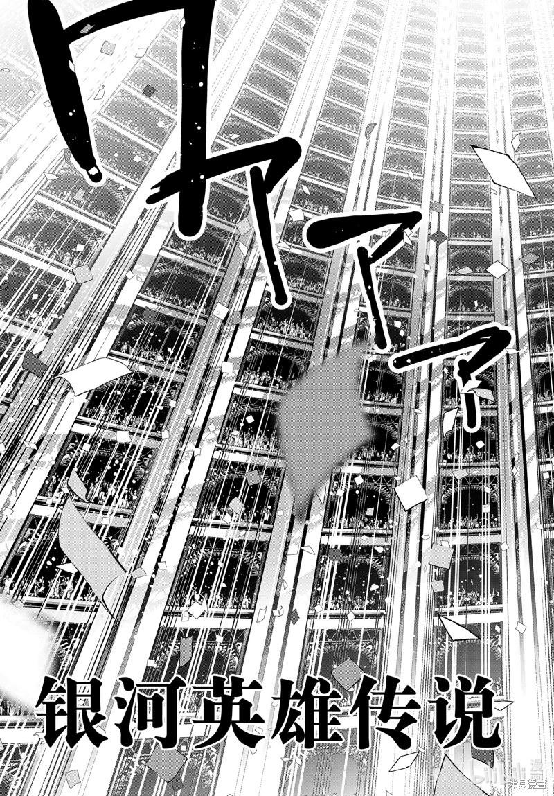 《银河英雄传说新连载》第216话 第3页