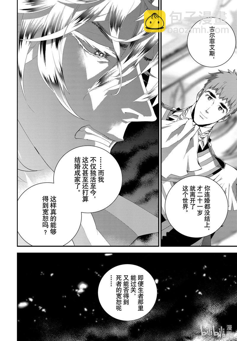 《银河英雄传说新连载》第216话 第40页