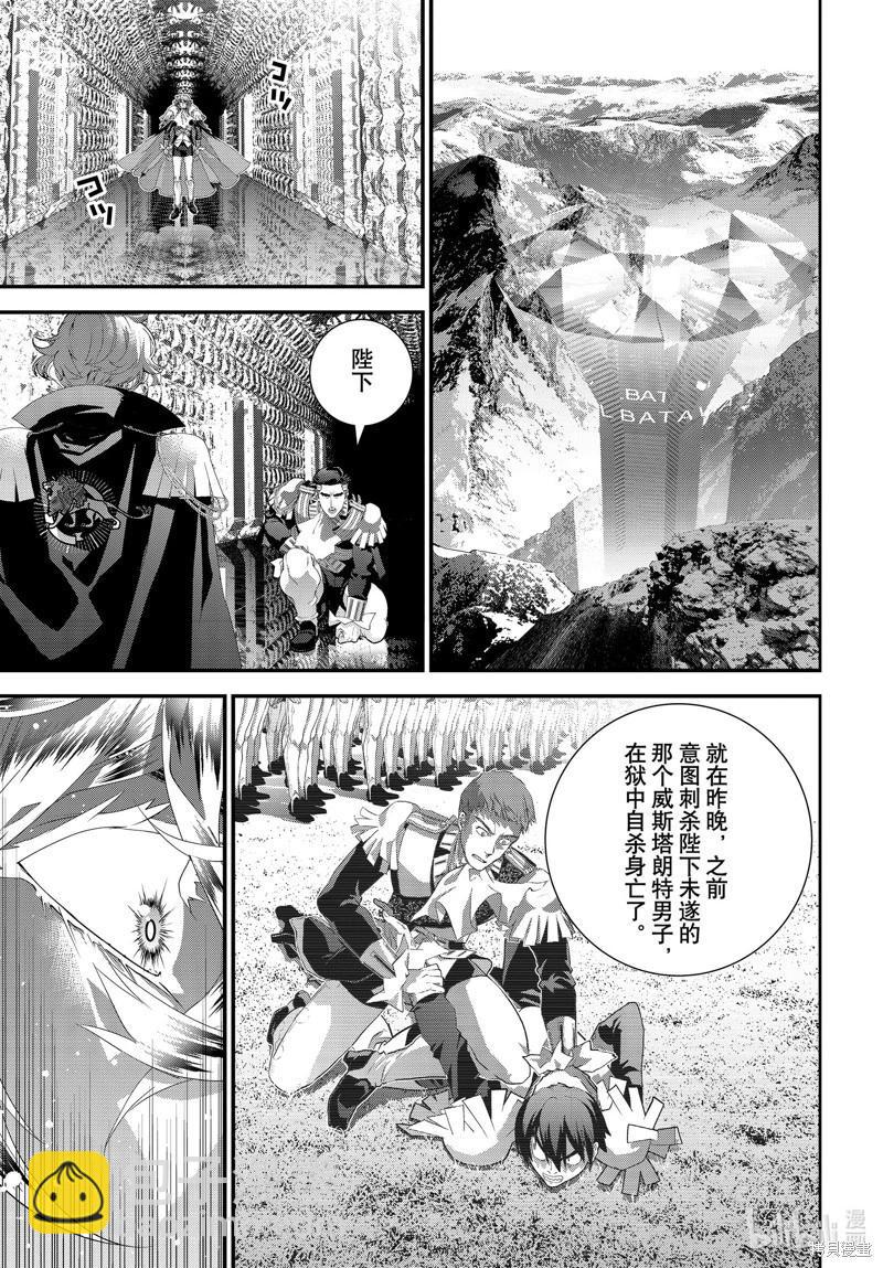 《银河英雄传说新连载》第216话 第41页