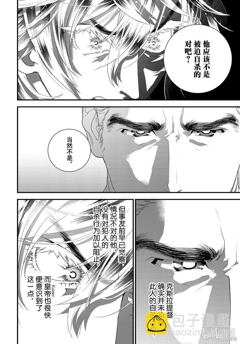 《银河英雄传说新连载》第216话 第42页