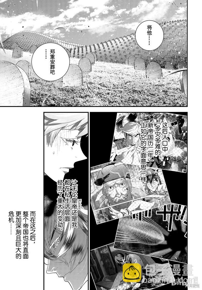 《银河英雄传说新连载》第216话 第43页