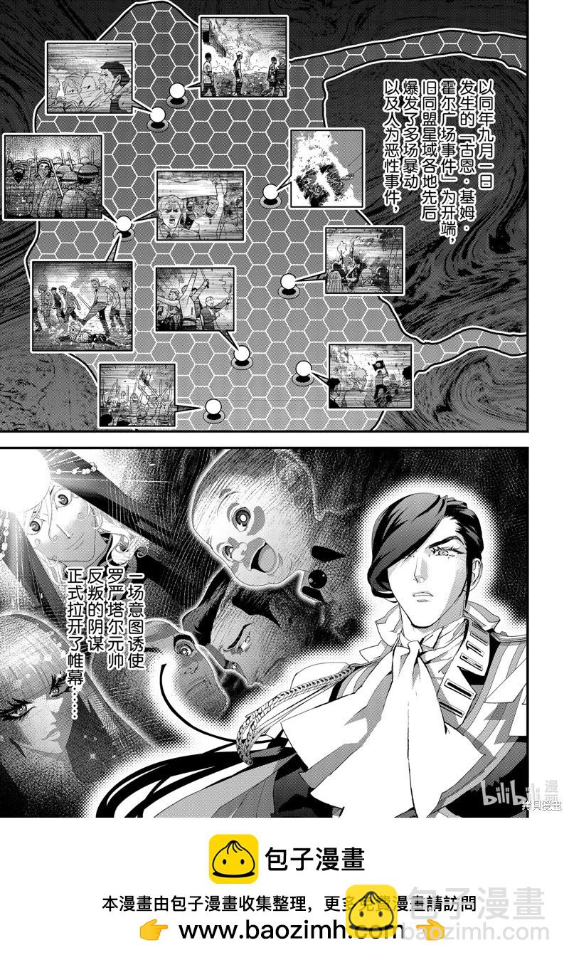 《银河英雄传说新连载》第216话 第45页