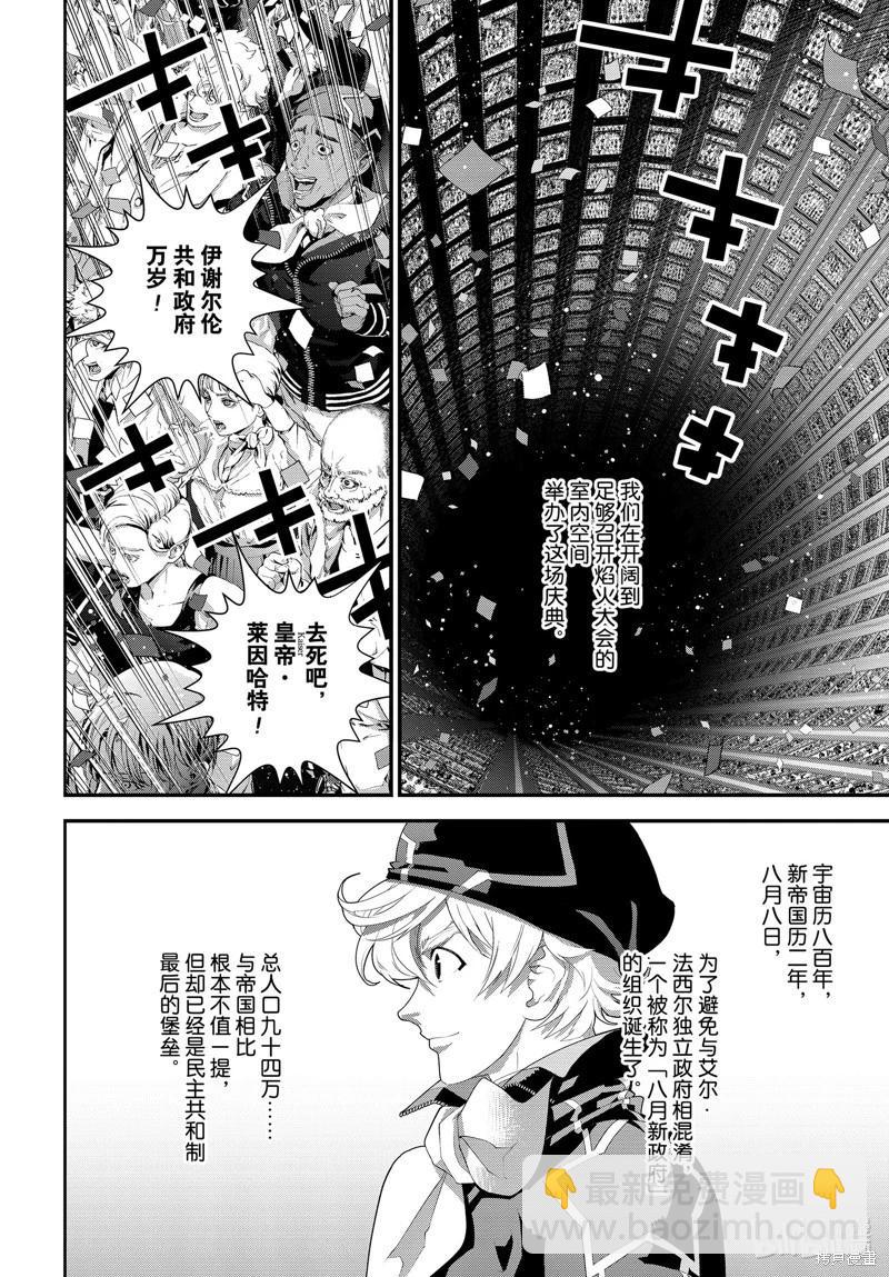 《银河英雄传说新连载》第216话 第4页