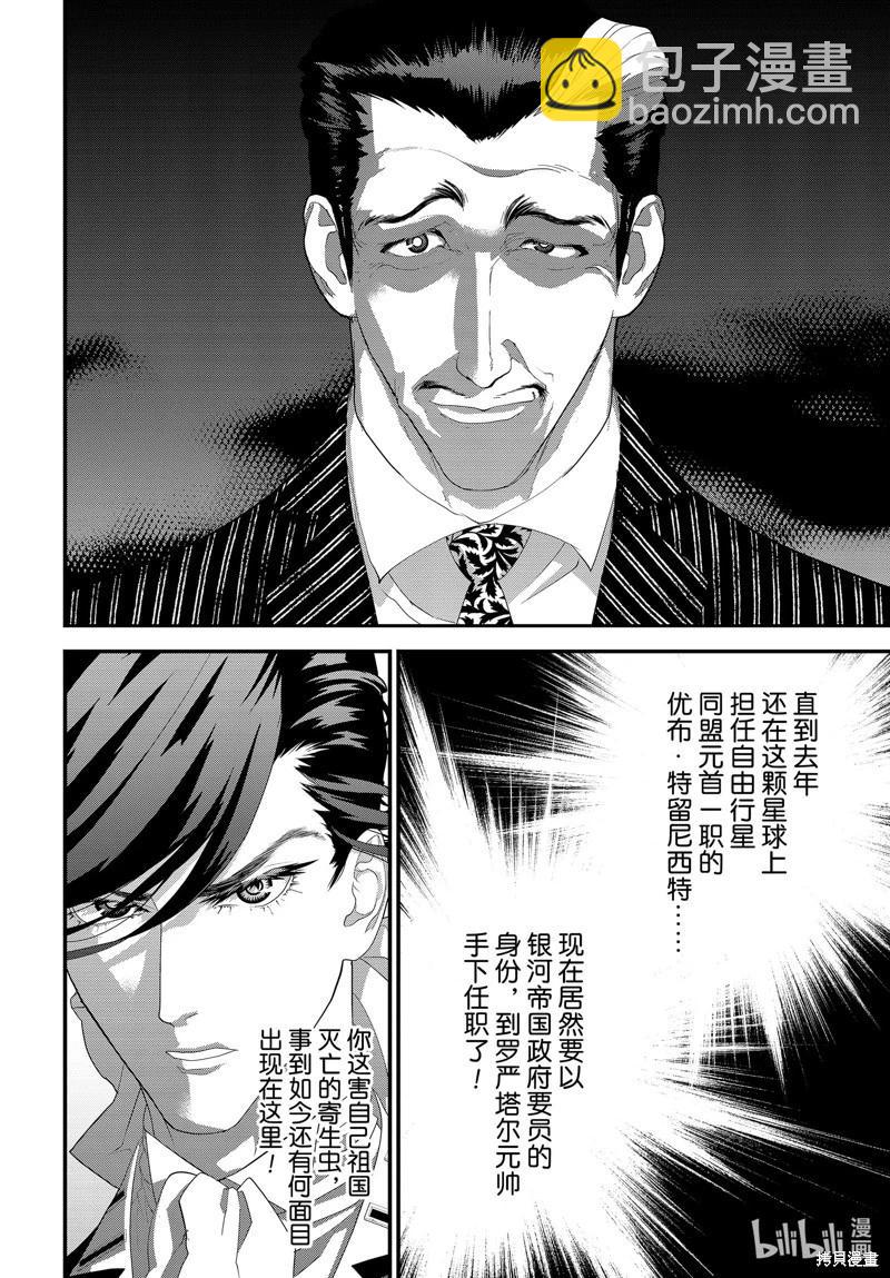 《银河英雄传说新连载》第216话 第6页