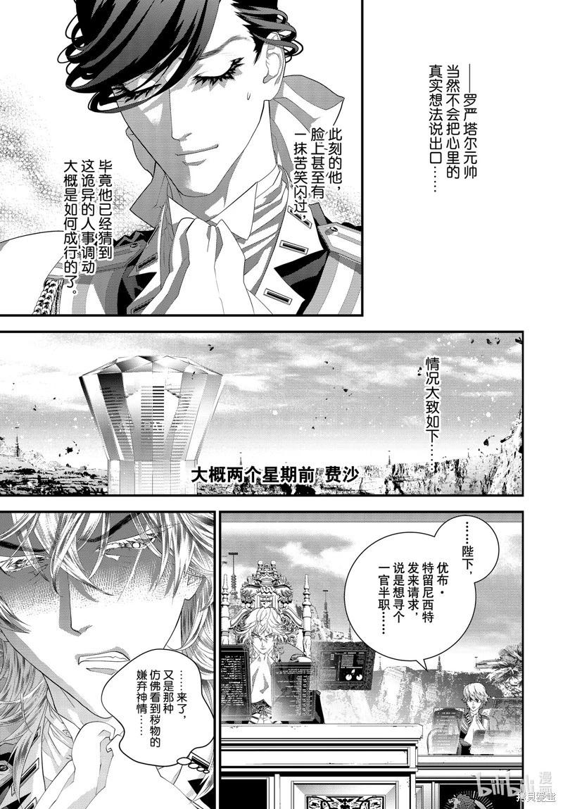 《银河英雄传说新连载》第216话 第7页