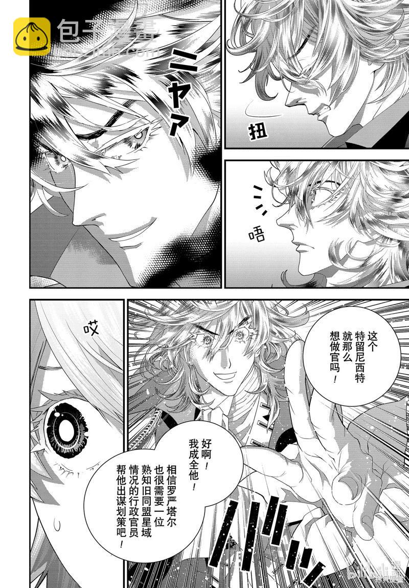 《银河英雄传说新连载》第216话 第8页
