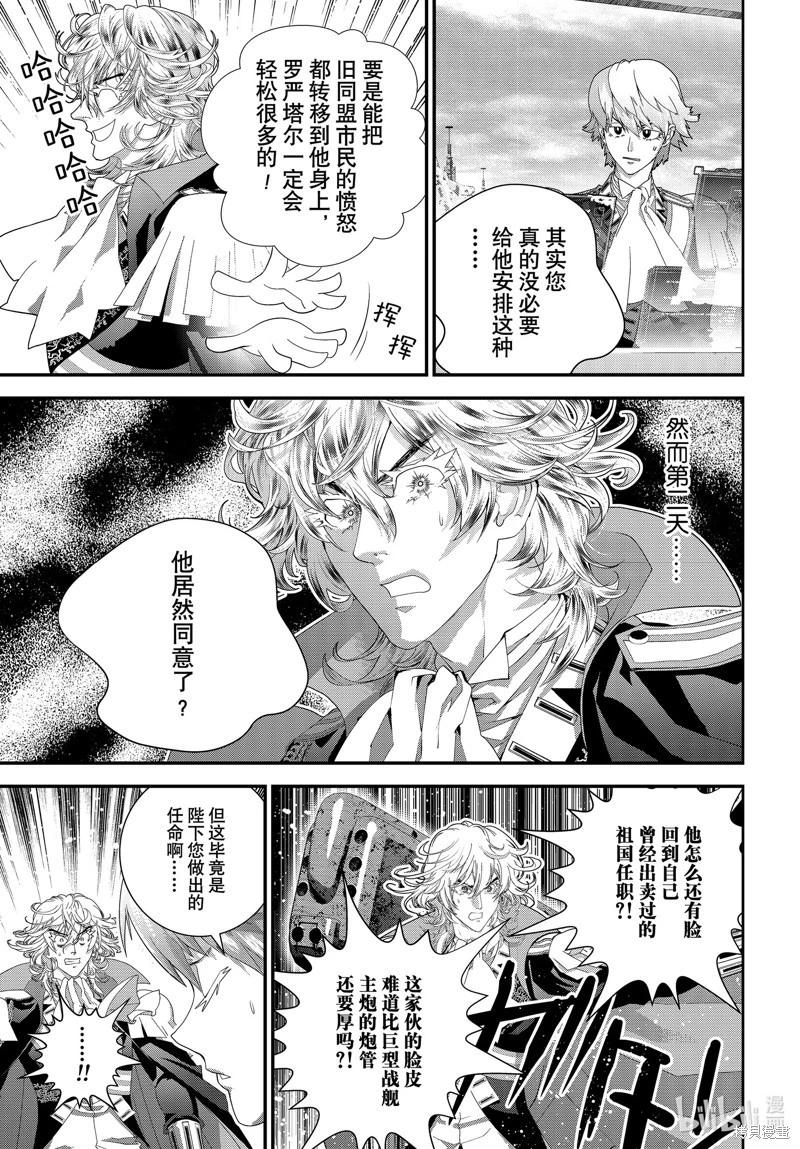 《银河英雄传说新连载》第216话 第9页
