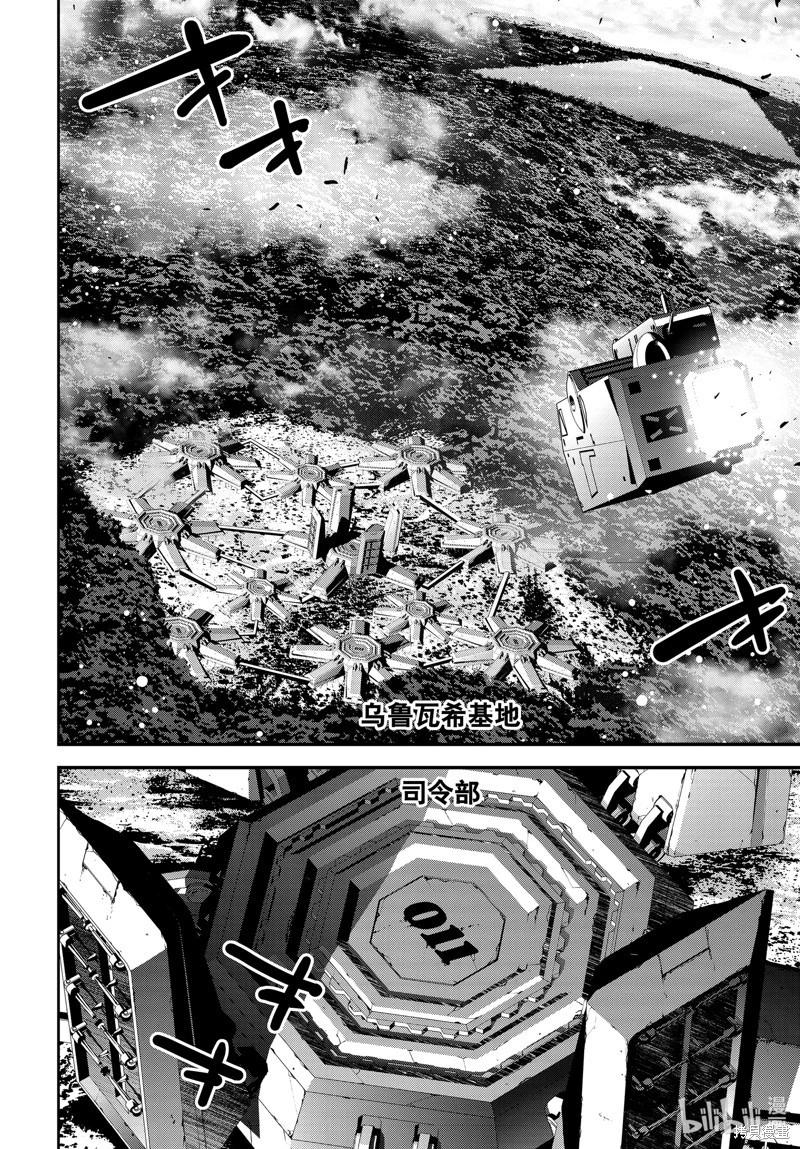 《银河英雄传说新连载》第218话 第10页