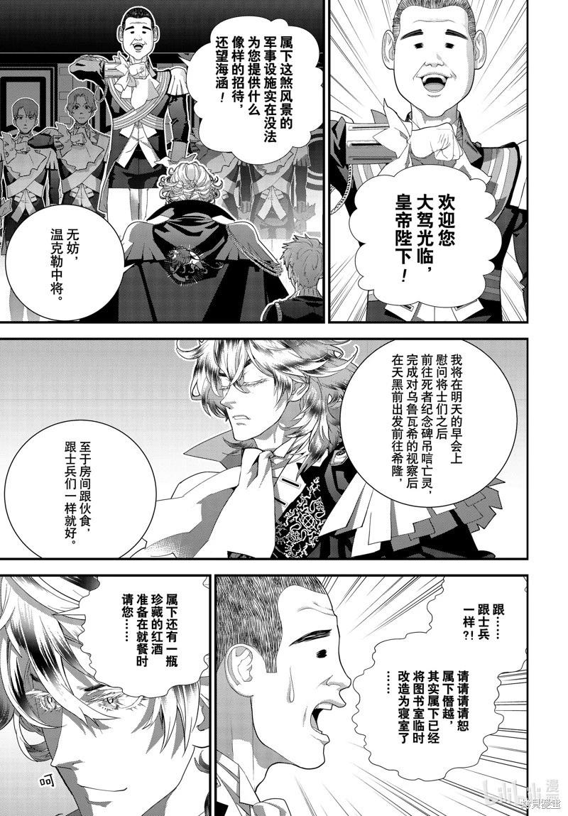 《银河英雄传说新连载》第218话 第11页