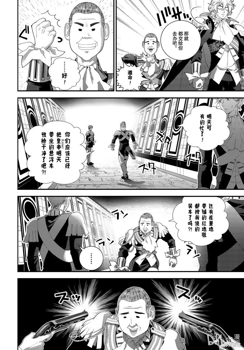 《银河英雄传说新连载》第218话 第12页