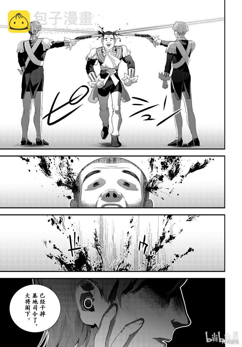 《银河英雄传说新连载》第218话 第13页