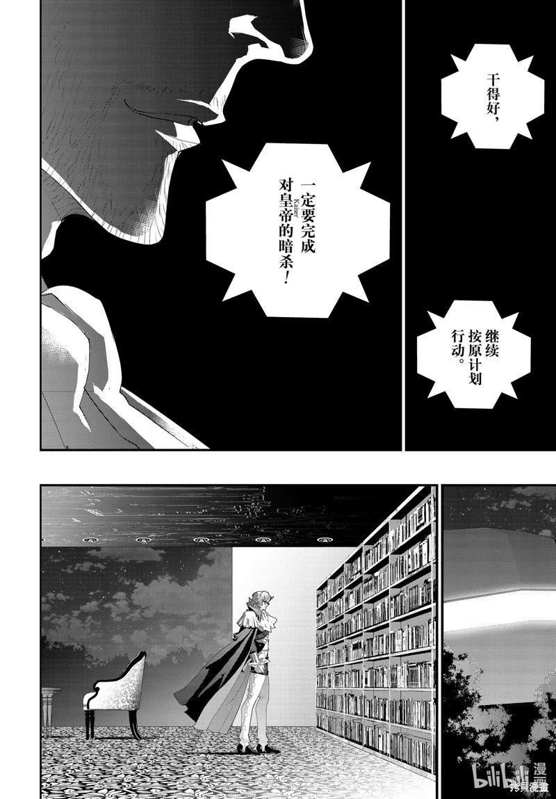 《银河英雄传说新连载》第218话 第14页