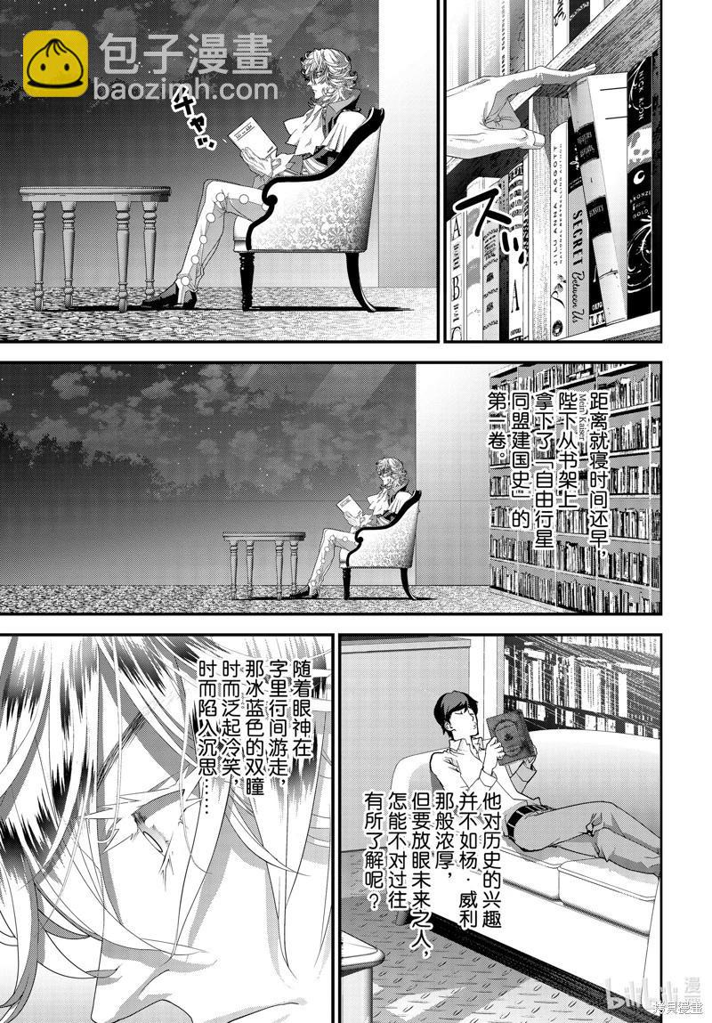 《银河英雄传说新连载》第218话 第15页