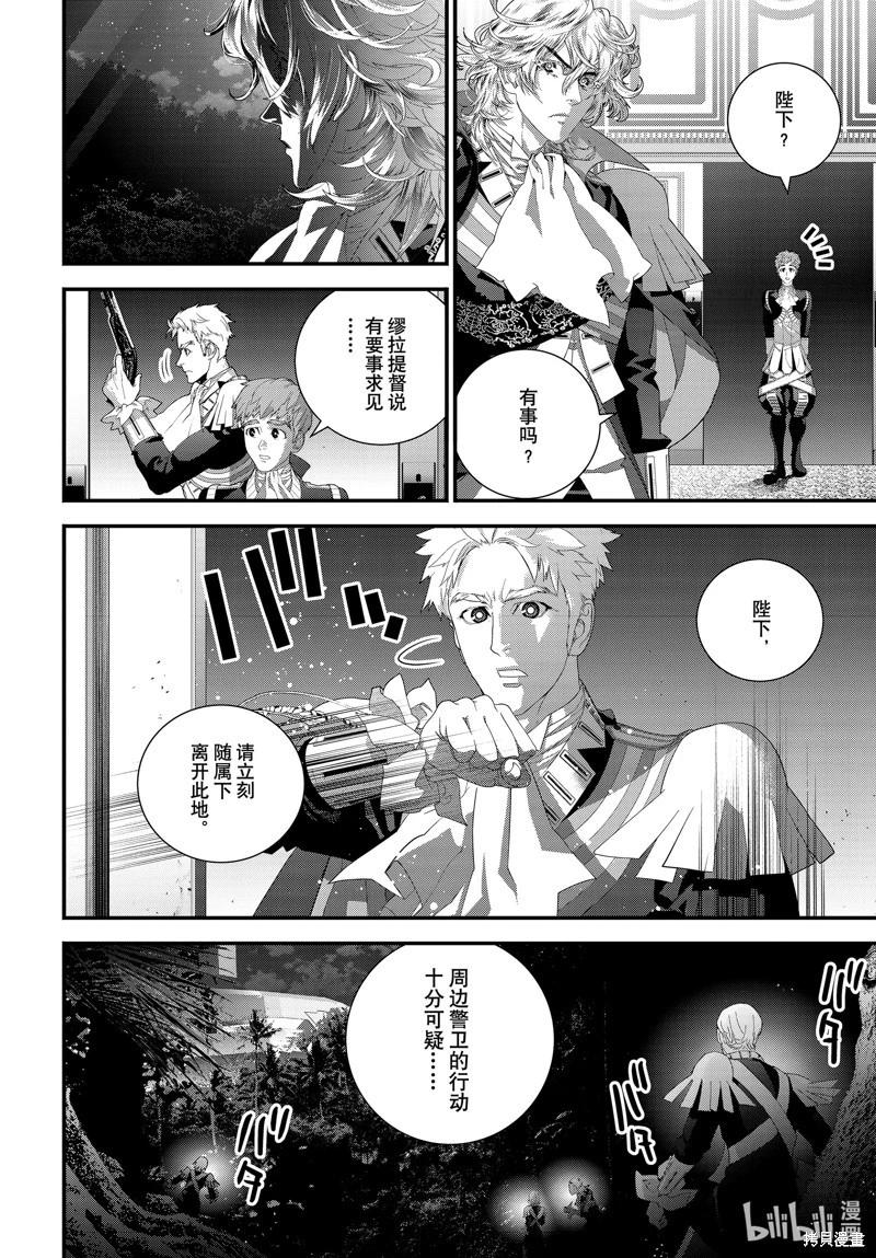 《银河英雄传说新连载》第218话 第18页