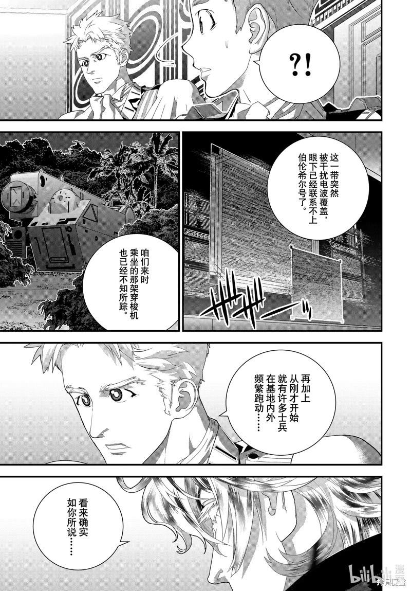 《银河英雄传说新连载》第218话 第19页