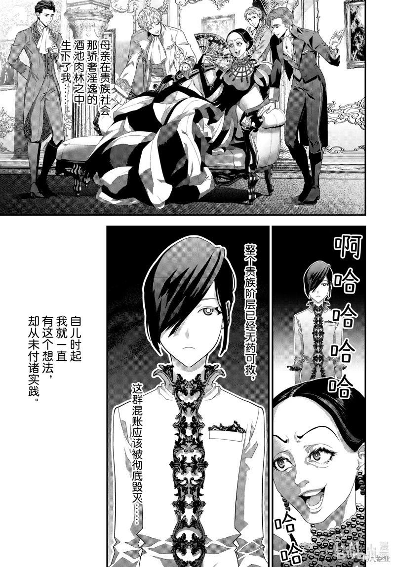 《银河英雄传说新连载》第218话 第1页