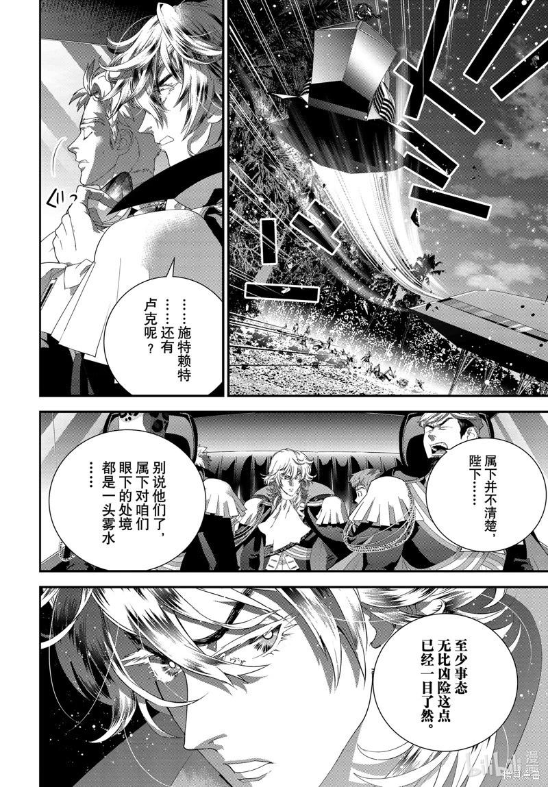 《银河英雄传说新连载》第218话 第24页