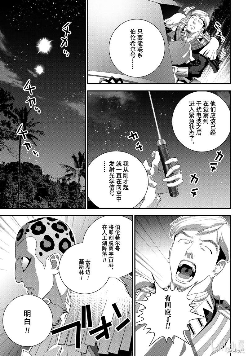 《银河英雄传说新连载》第218话 第25页