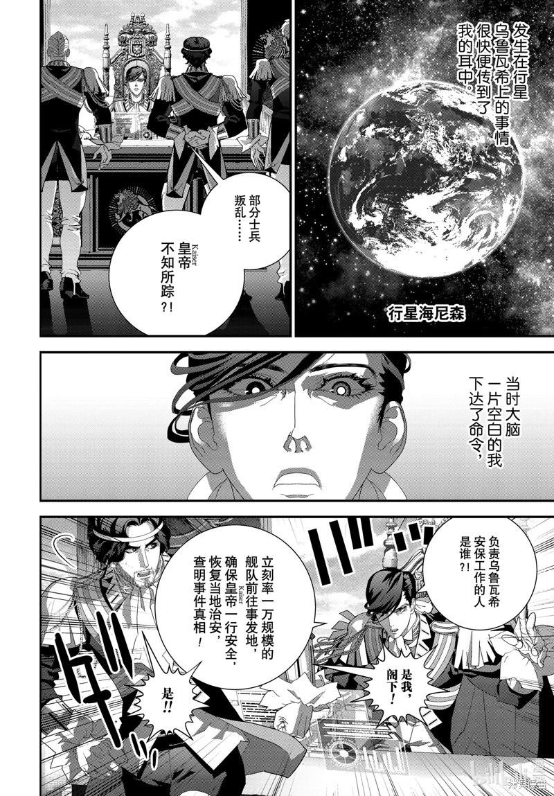 《银河英雄传说新连载》第218话 第26页