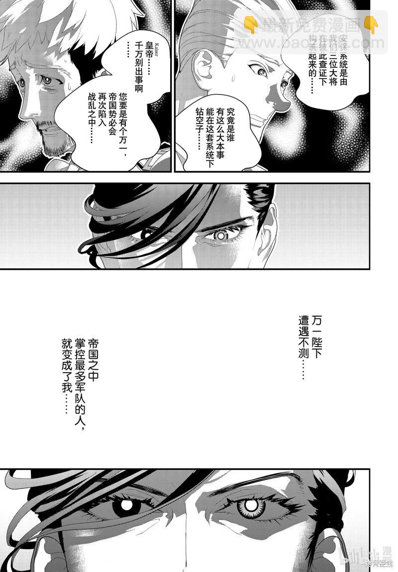 《银河英雄传说新连载》第218话 第27页