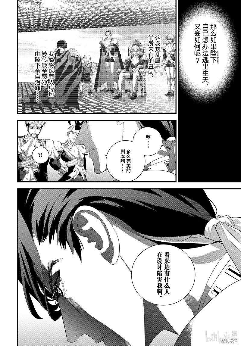 《银河英雄传说新连载》第218话 第28页