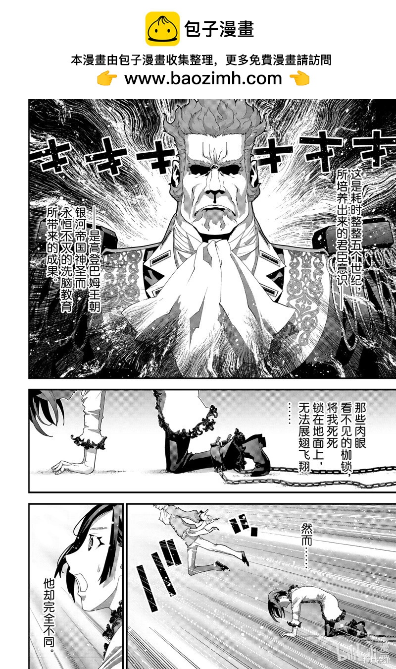 《银河英雄传说新连载》第218话 第2页