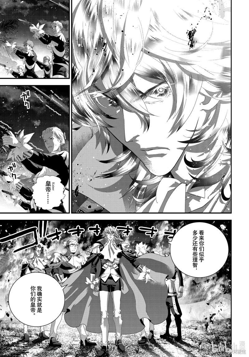 《银河英雄传说新连载》第218话 第33页