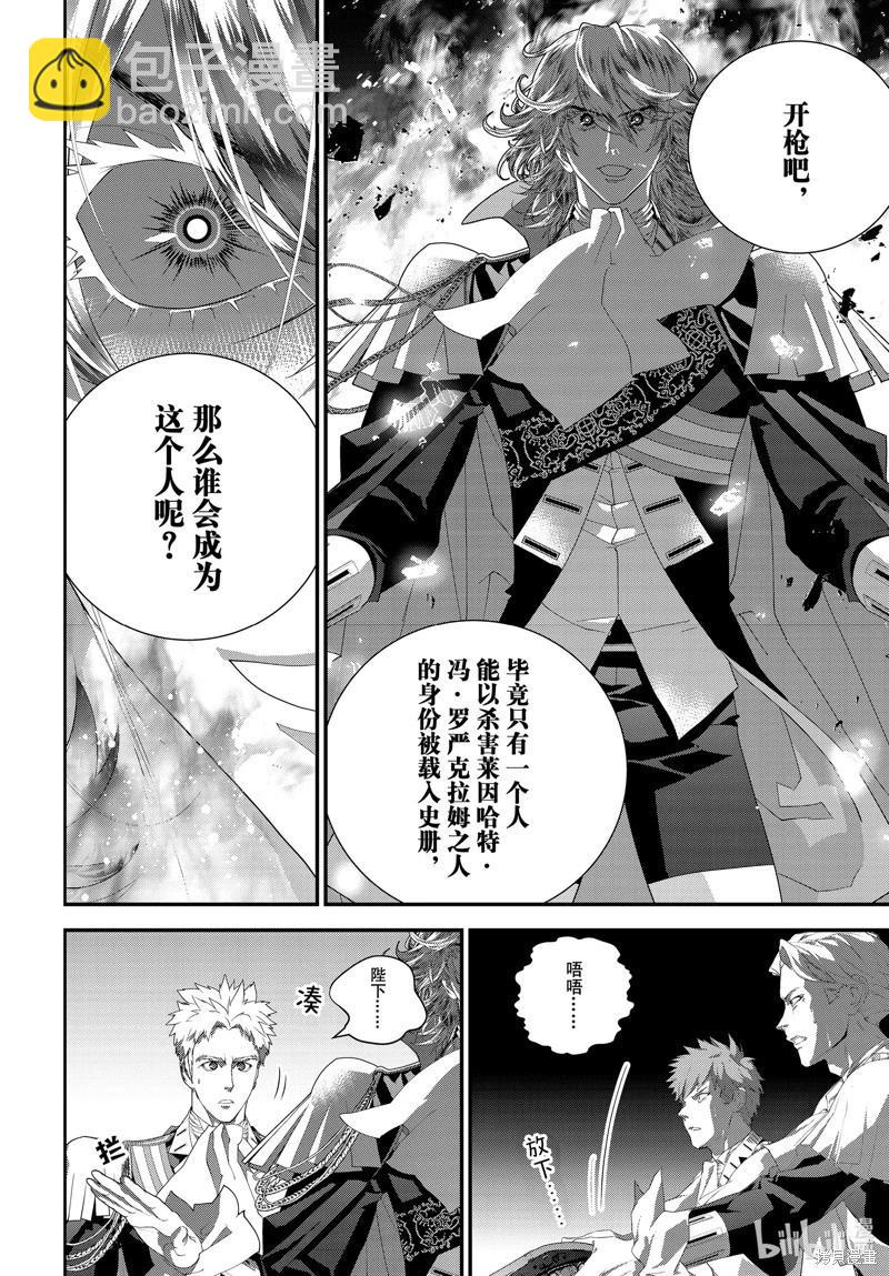 《银河英雄传说新连载》第218话 第34页
