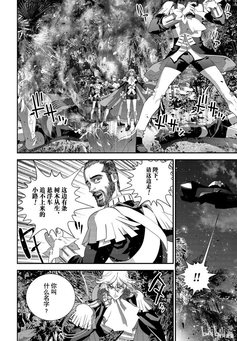 《银河英雄传说新连载》第218话 第36页