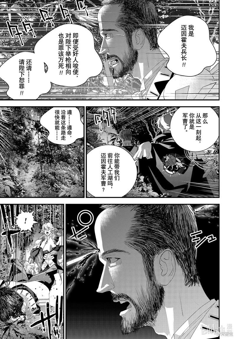 《银河英雄传说新连载》第218话 第37页