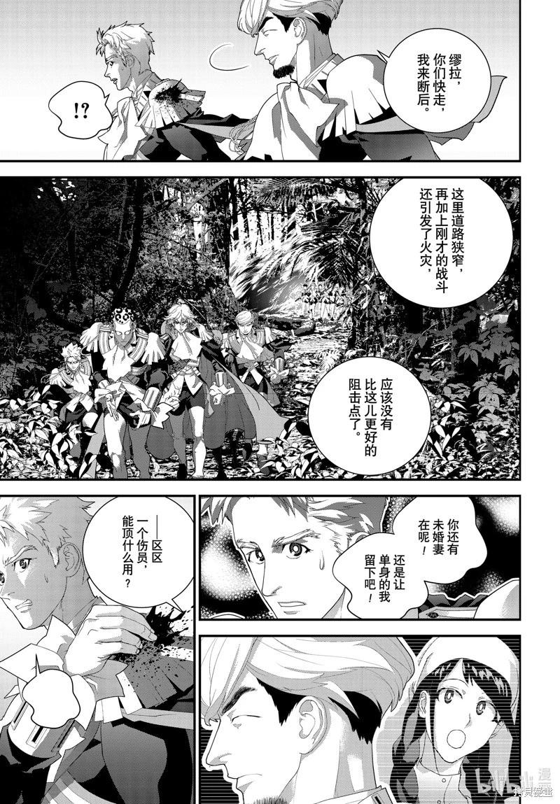 《银河英雄传说新连载》第218话 第39页
