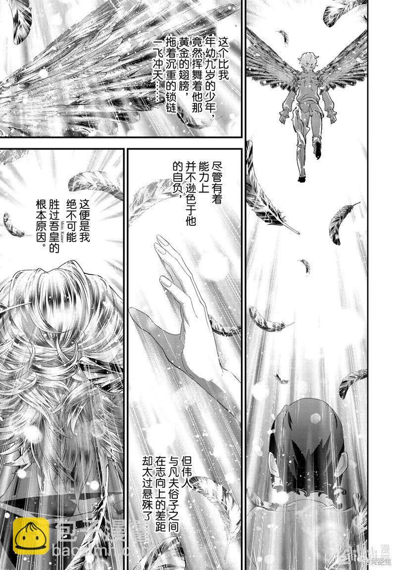 《银河英雄传说新连载》第218话 第3页