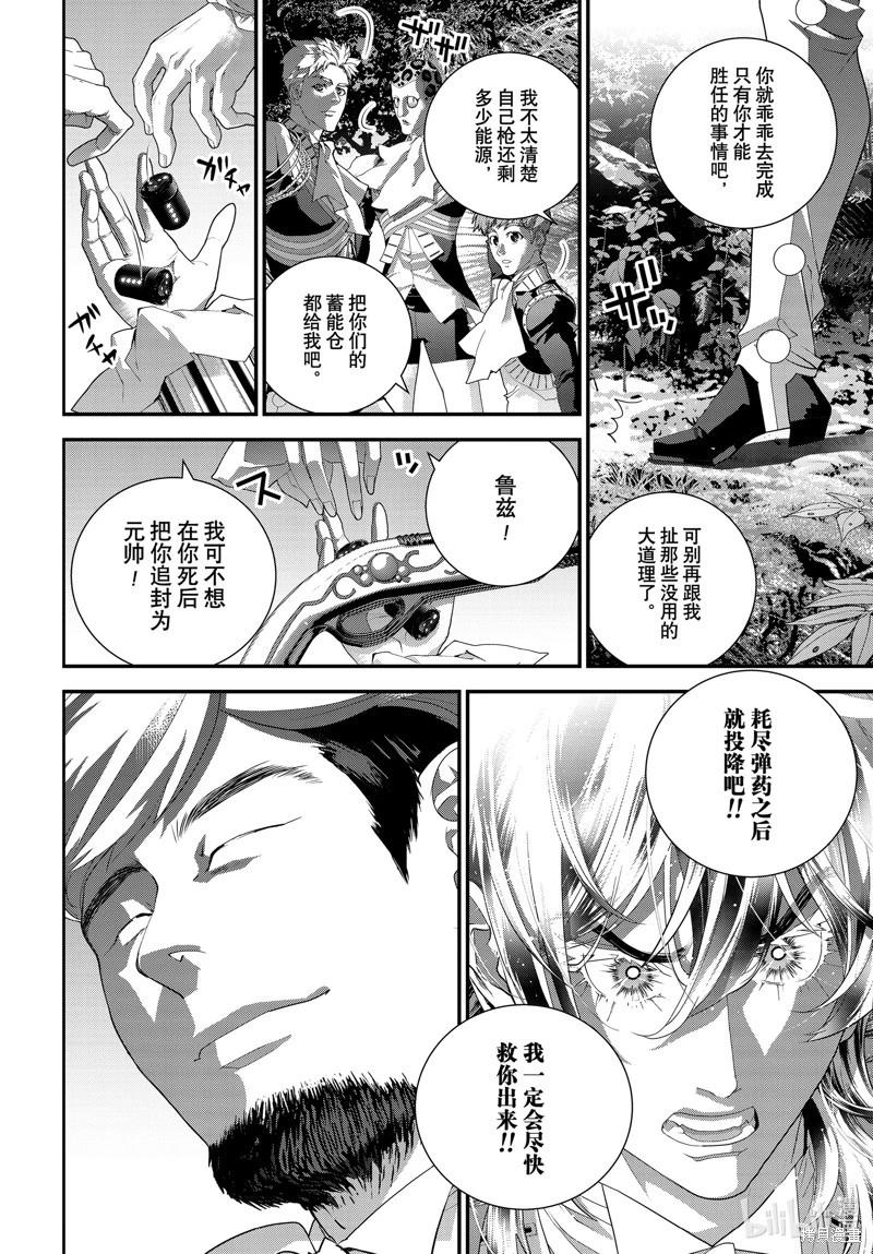 《银河英雄传说新连载》第218话 第40页