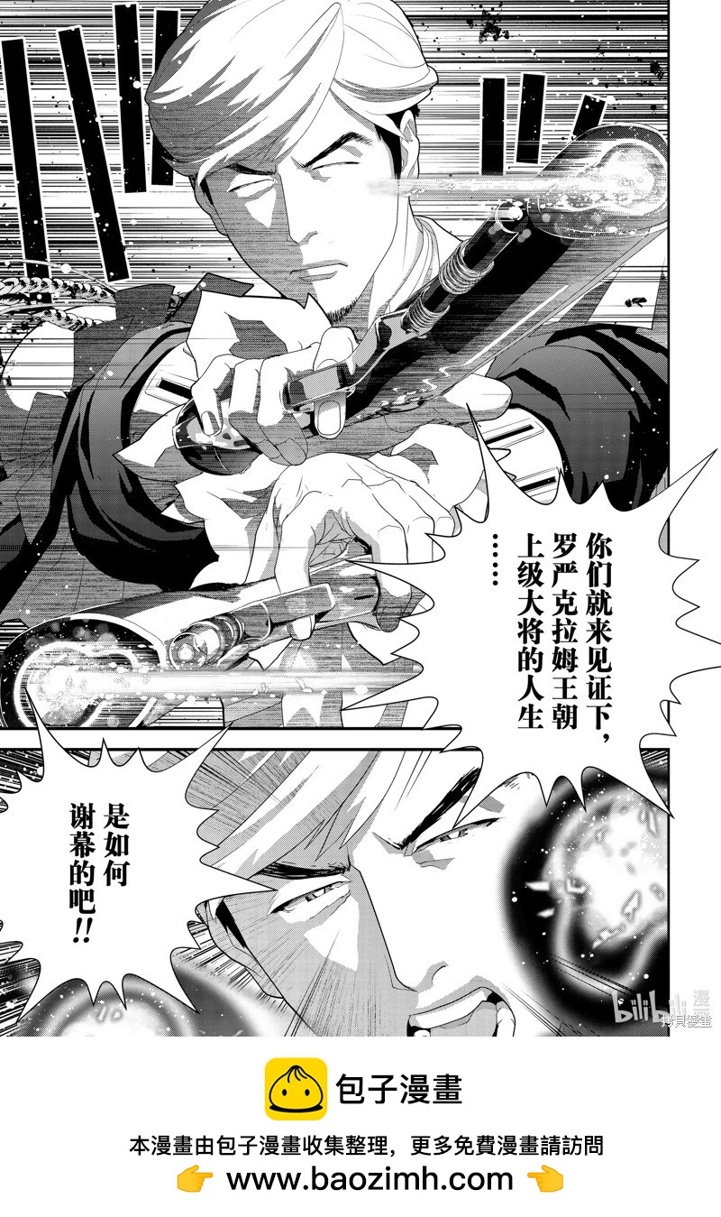 《银河英雄传说新连载》第218话 第45页